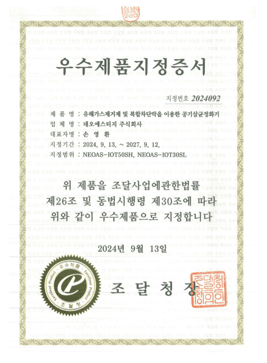 Certificate of Excellent Product Designation