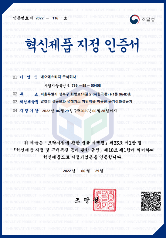 Certificate of Innovative Product Designation